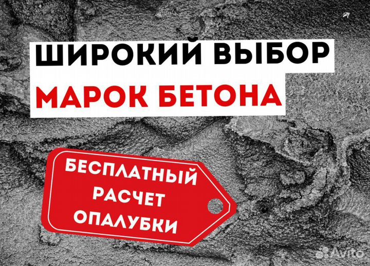 Бетон от производителя, доставка миксером