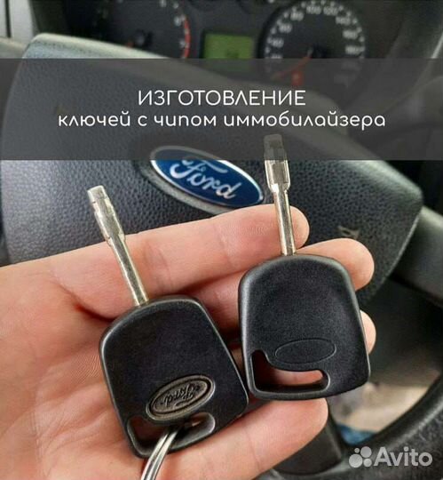 Изготовление автомобильных ключей