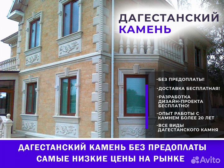 Облицовка дагестанским камнем