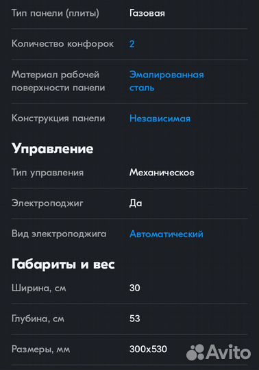 Газовая варочная панель 2 конфорки новая