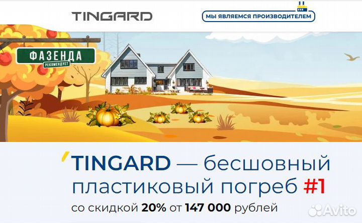 Погреб tingard 1500