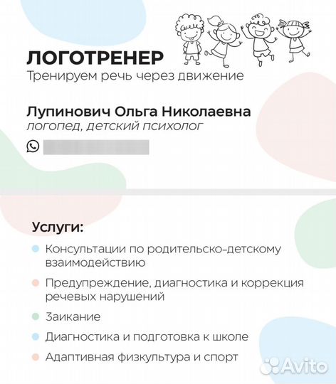 Логопед дефектолог