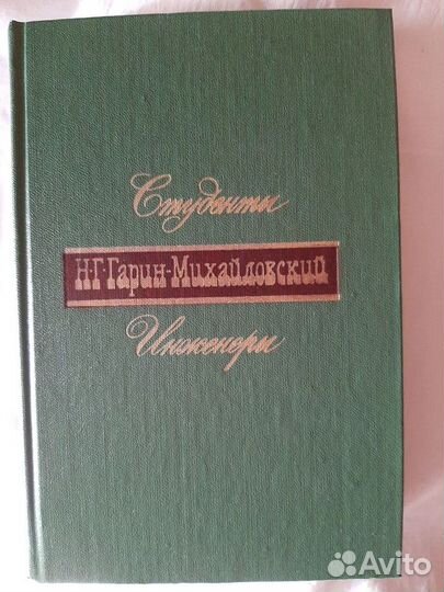 Книги русских и советских писателей