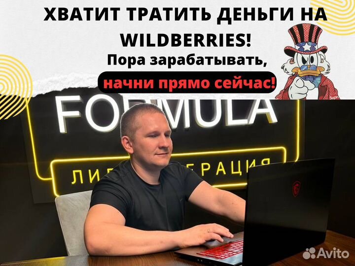 Откроем Ваш магазин на Wildberries под ключ