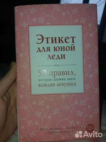 Книга для юной леди