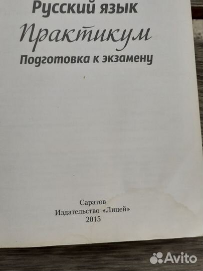 Русский язык практикум М.В.Козулина 9 класс