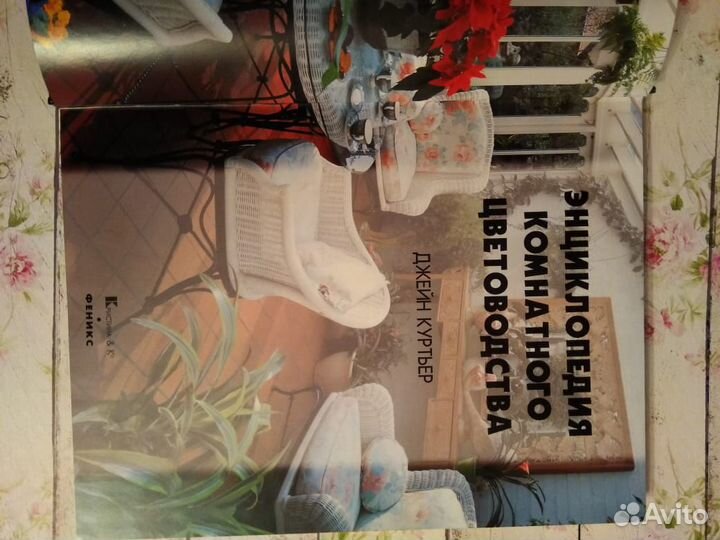 Энциклопедия комнатного цветоводства