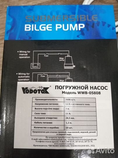 Насос погружной