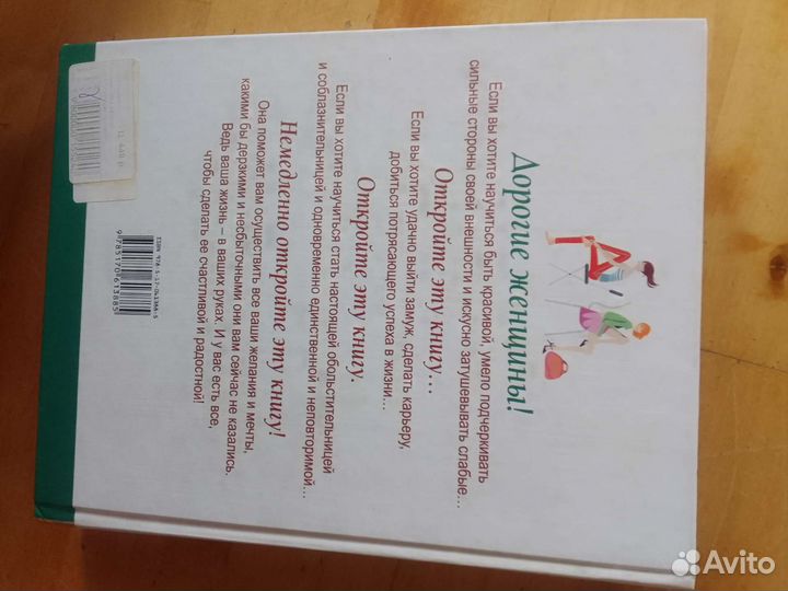 Большая книга женской мудрости