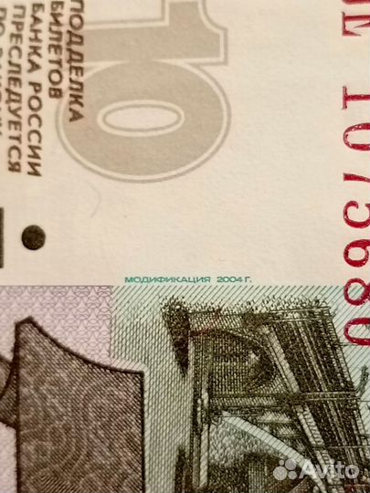 Десятирублёвая купюра 1997 год десятьрублей
