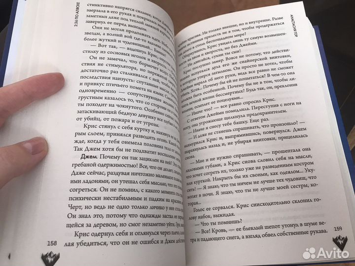 Книга А. Гор «2:36 по Аляске»