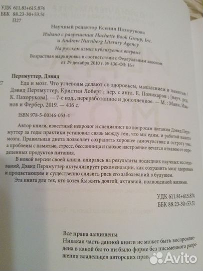 Еда и мозг Дэвид Перлмуттер