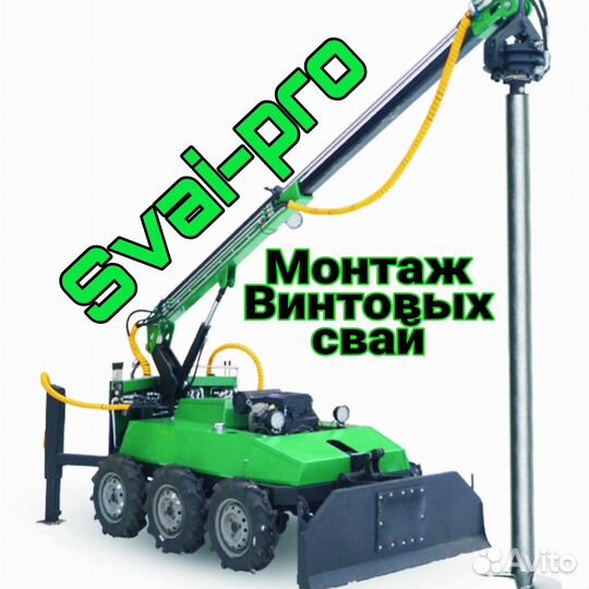 Монтаж винтовых свай
