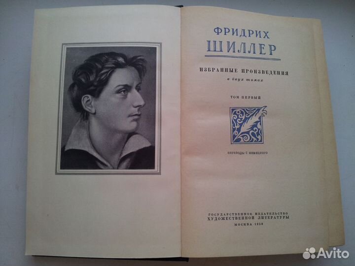 Фридрих Шиллер Избранные произведения в 2-х томах