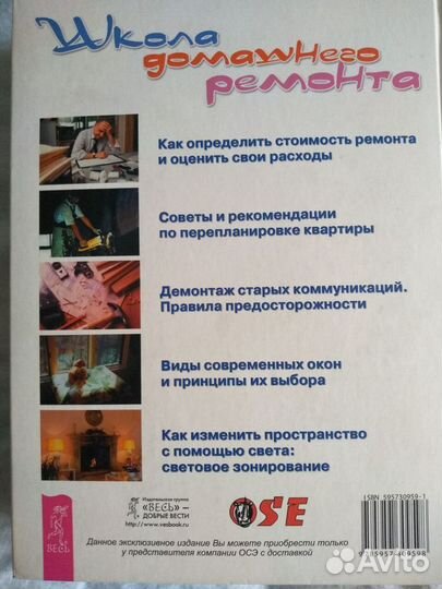 Энциклопедия ремонта, энциклопедия православия