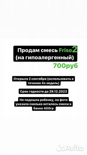 Смесь Friso 2 (На гипоалергенный)