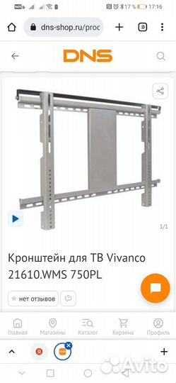 Настенный кронштейн Вес до 75 кг.Диагональ до 65