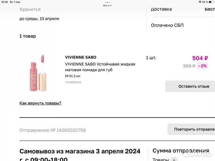 Vivienne sabo femme fatale помада