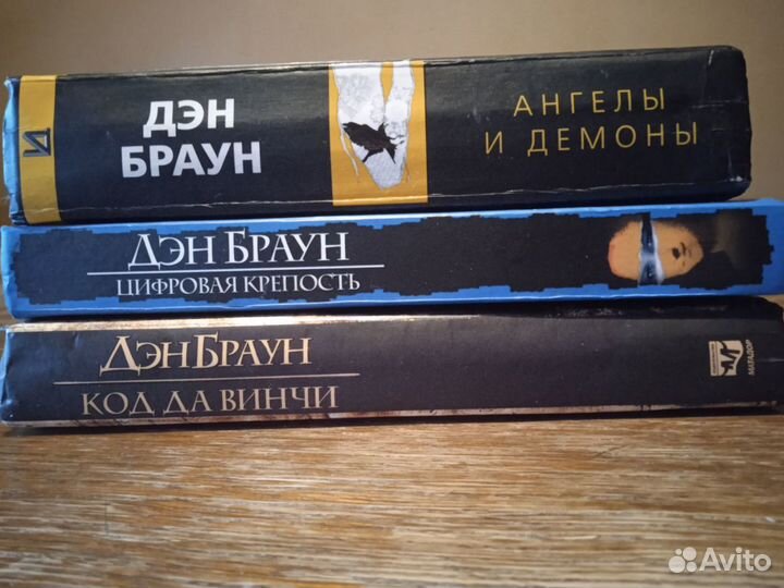 Книги Дэна Брауна