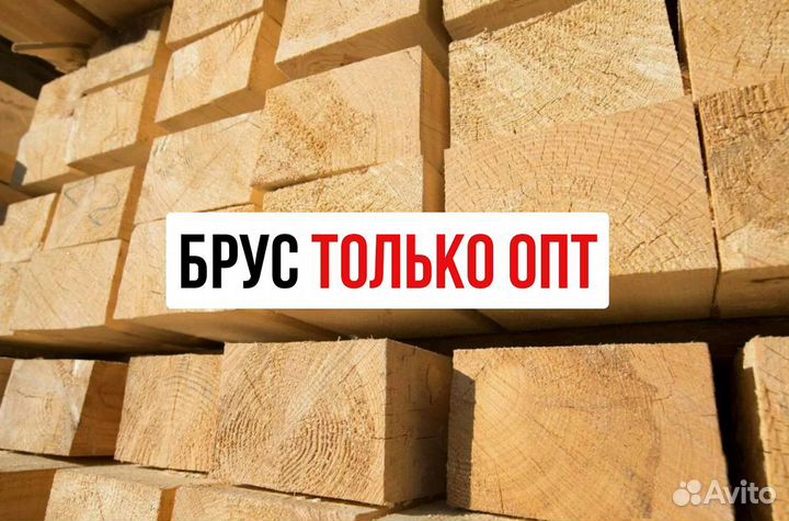 Брус Ев : Опт, сорт А., в наличии здесь