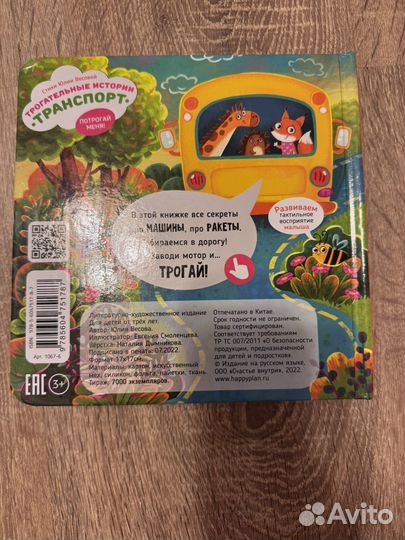 Счастье внутри тактильна книга