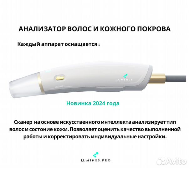 Аппарат для эпиляции lumines EvoPro 2400вт