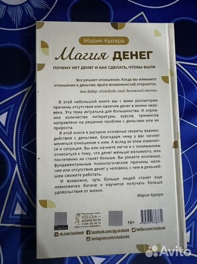 Магия денег. Мария Курара