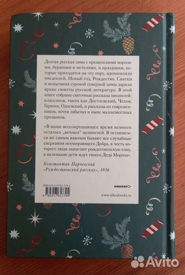 Новогодние и другие зимние рассказы