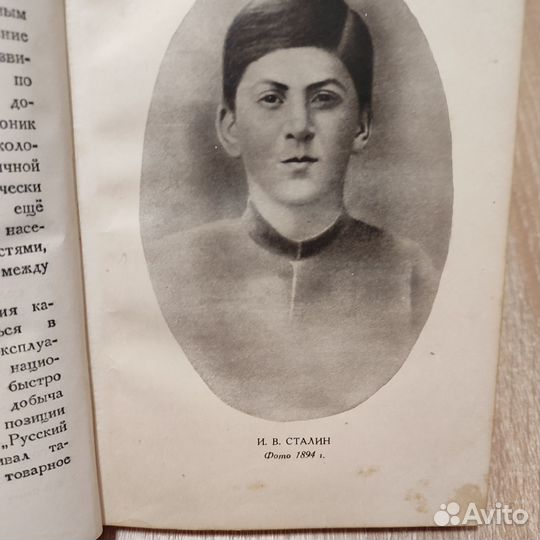 Сталин краткая биография. огиз 1949