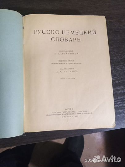 Русско немецкий словарь