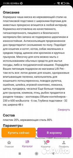 Миски для животных на подставке