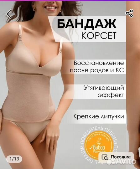 Бандаж послеродовой новый