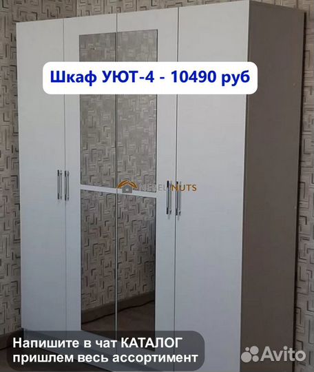 Шкаф (четырехдверный, новый)