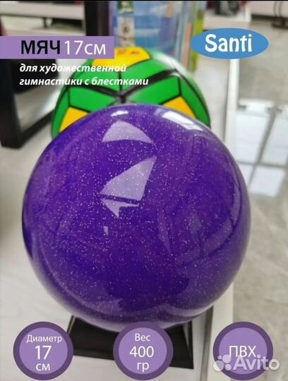 Мяч для гимнастики