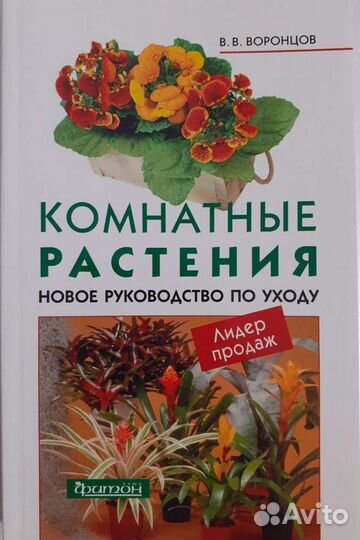 Книга Комнатные растения