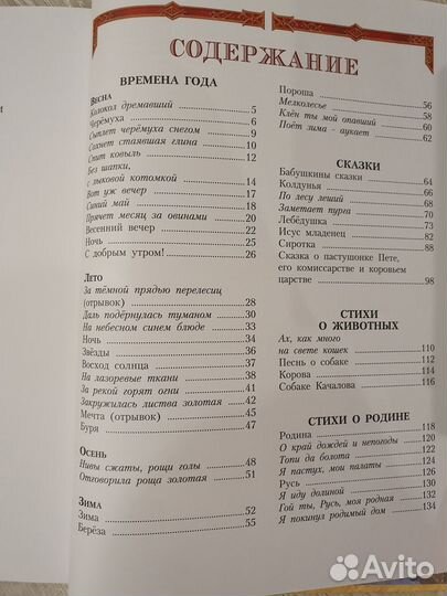 Детские книги. С. Есенин стихи детям