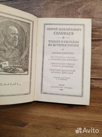С. М. Соловьев - Чтения и рассказы по истории