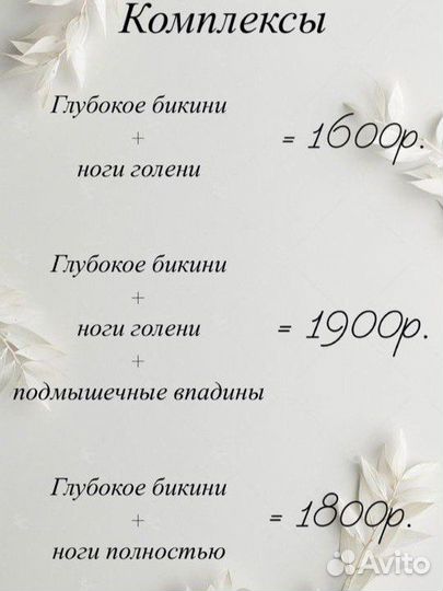 Восковая депиляция,шугаринг