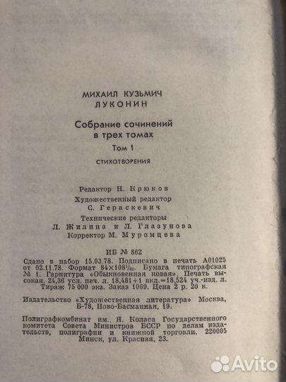 Михаил Луконин