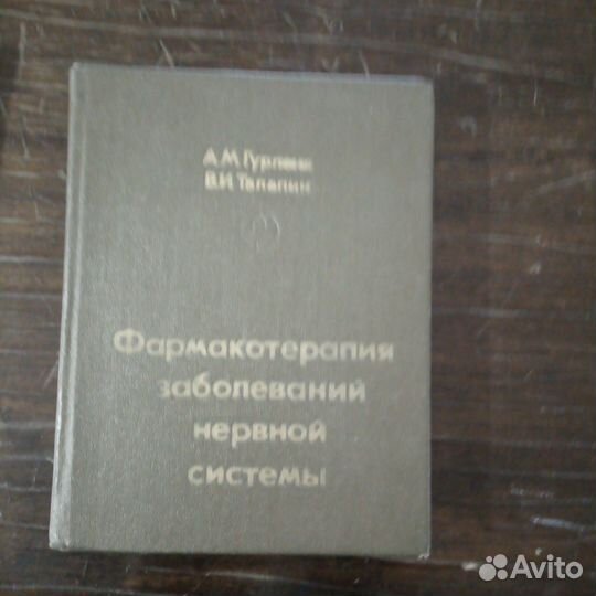 Путешествие в мир фармакологии. Фармакотерапия