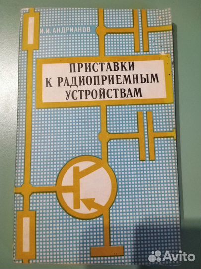 Коллекции старых книг по радиолюбительству