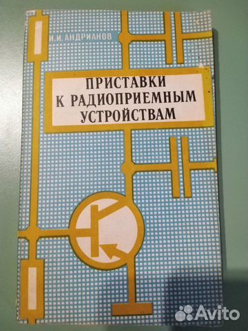 Коллекции старых книг по радиолюбительству