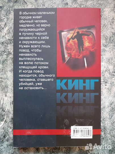 Стивен Кинг 