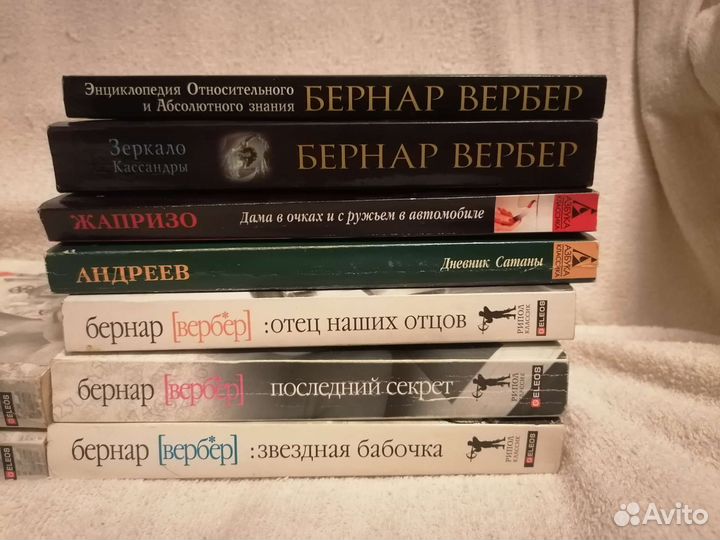 Книги Бернара Вербера
