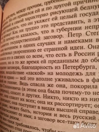 Достоевский