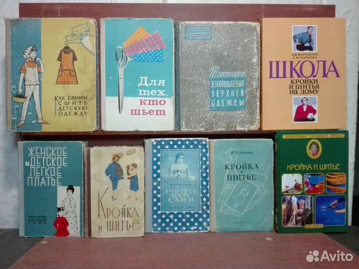 Книги по кройке и шитью