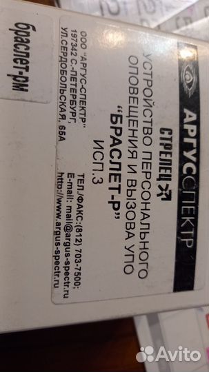 Браслет - Р Исп.3