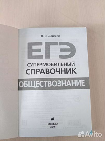 Справочник для егэ по обществознанию