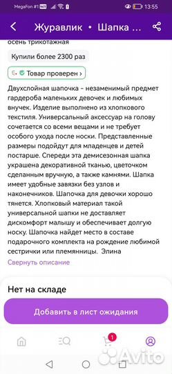 Шапочка Журавлик для девочки 46-48 трикотажная