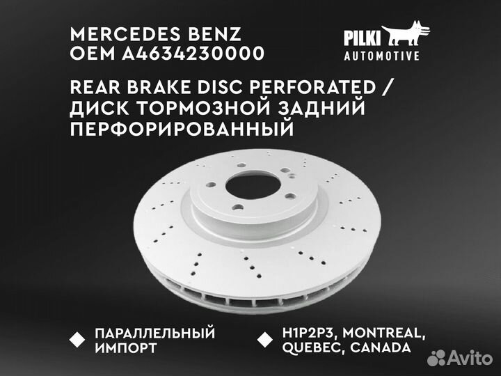 Промо Цена Диск перфорированный OEM A4634230000